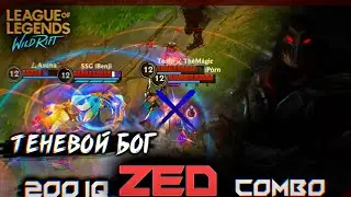WILD RIFT | ЗЕД ТЕНЕВОЙ БОГ / ZED THE SHADOW GOD | League of Legends Wild Rift