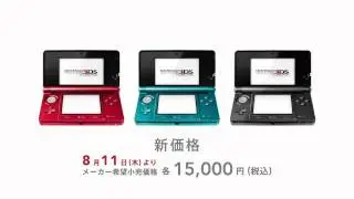 3DS Price Drop Commercial (JP)