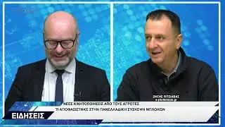 ΔΕΛΤΙΟ ΕΙΔΗΣΕΩΝ 4-2-2026