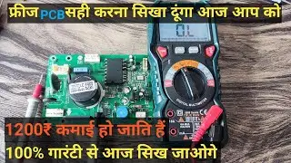 Refrigerator pcb repair/ Dead fridge pcb repair/ Fridge ki pcb kaise repair kare