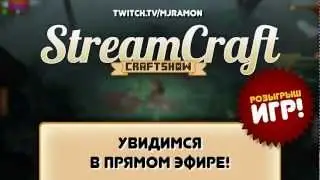 Streamcraft: неделя стримов от CraftShow!