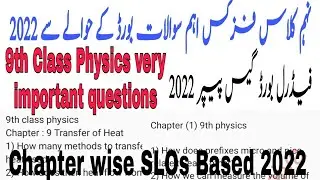9th Class Physics Guess Paper 2022 | 9th Physics Federal Board Guess 2022 | 9th Physics Imp Question