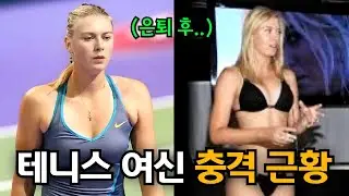 샤라포바의 은밀한 비밀.. 그녀가 패배해도 몸값이 치솟았던 진짜 이유