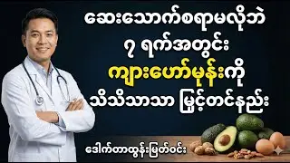 ၇ ရက်အတွင်း ကျားဟော်မုန်းကို သိသိသာသာမြှင့်တင်နည်း