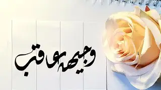 Wajiha Aqib name's Calligraphy video #Calligraphy #Calligrapher #art #nameart #viral #foryoupage