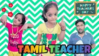Tamil Teacher | Kutti Teacher | Malayalam Fun Video | Pavithra & Pallavi