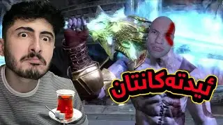 چای ئەخۆم بە دیار ئیدتەکانتانەوە😁