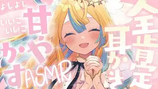 〖 ASMR 〗全肯定あまあま囁きと耳かき時間✧全編広告なし✧〖 Binaural/EarCleaning/Whispering/Ear blowing 〗