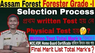 ✅Forester Grade -I Selection Process // Final Merit List Total Mark's কিমান❓ @Profullaassam30