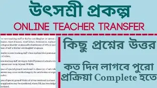 utsashree portal / utsa shree/iosms teacher transfer /wb online teacher transfer 2021 /wbssc/wbbpe
