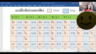 Sneak peek RW1 Lesson 3 l Learn Thai l Reading Thai
