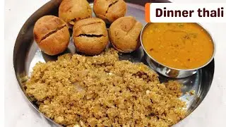 Dinner thali। 30 मिनट में बनाए राजस्थान की फेमस डिनर की थाली।Masala bati। Mix dal ।Til gud churma।