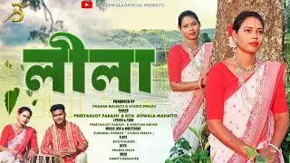 Lila -New Jhumoir Song 2023# Rita Gowala Mahatto &  Preeyanjoy Parash