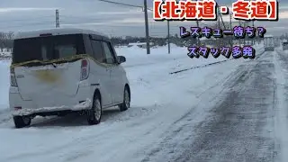 【北海道・雪道】札幌近郊 大雪の爪痕