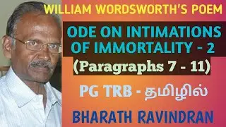 Ode on Intimations of Immortality - 2 by William Wordswrth / in Tamil /PG TRB / Bharath Ravindran
