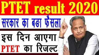 Ptet result 2021, Ptet Result Date 2021, Ptet Result Kab Aayega 2021, ptet cutoff 2021, ptet 2021