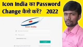 Icon India Ka Password Change Kaise Kare? 2022