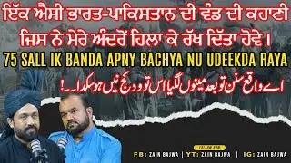 Partition Story | ਭਾਰਤ-ਪਾਕਿਸਤਾਨ ਵੰਡ ਦੀ ਕਹਾਣੀ | 75 Years Waiting for Children