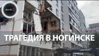 Ногинск взрыв газа | Момент разрушения жилого дома в Подмосковье попал на видео