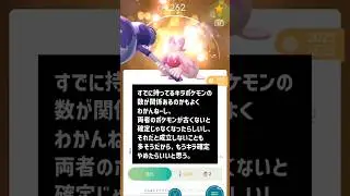 【キラ確定不具合感想】 #ポケモン #ポケモンgo #キラポケモン