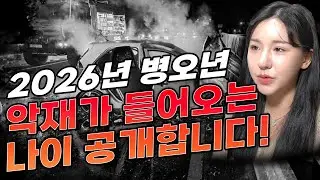 ☠️병오년 황천길 조심해야하는 나이☠️ 용한 애동 무당이 경고합니다 ! X년도 태어나신 분들 필수 시청 ! / 병오년운세 , 신년운세 , 신점