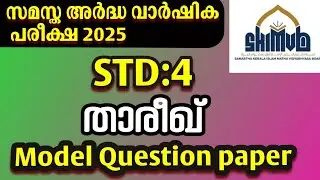Samastha 2025 Half Yearly Exam | Class 4 Thareekh / Thareeq Model Paper | Sure Questions