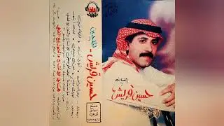 حسين قريش - قلت أبتعد | ألبوم لحظة حنين