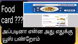 what is food card? Which is best mealpass?Sodexo vs Hdfc #sodexo#swiggy @TechTamilInputs#tcs#zomato