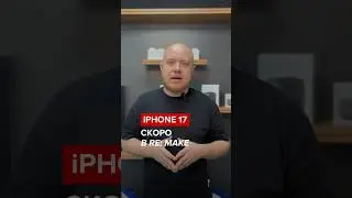 Отвечаем на самые частые вопросы про новый iPhone 17🔥