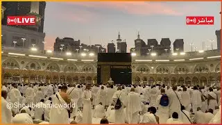 🔴 Makkah Live | مكة مباشر | الحرم المكي مباشر | قناة القران الكريم السعودية مباشر | مكه المكرمه