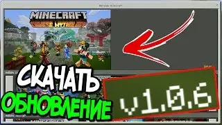 🔥НОВОЕ ОБНОВЛЕНИЕ MINECRAFT PE 1.0.6 ! ПОЛНЫЙ ОБЗОР + СКАЧАТЬ БЕСПЛАТНО🔥