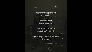 मतलबी दुनिया... sad shayari whatsapp status 💯💔😊 #shorts #whatsappstatus #sadstatus #whatsapp