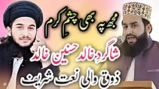 mojh py bhi chashmy kram ay mery aqa karna by qari Mohsin raza Beautiful naat مجھ پہ بھی چشمِ کرم