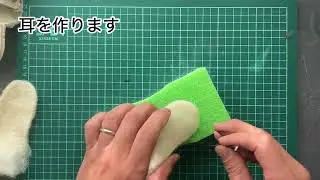 愛犬の毛で、ぬいぐるみを作る(7)植毛の準備は整った