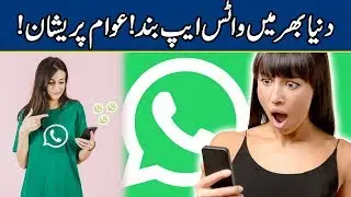 Whatsapp Down in Whole World | Breaking News - Lahore News HD