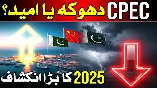 CPEC Reality Exposed &mdash; What Pakistan Gained vs What We Lost (2025 Update)