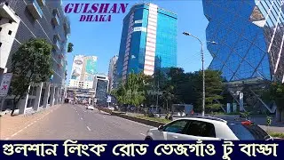 গুলশান লিংক রোড মহাখালী টু বাড্ডা | Tejgaon Gulshan Link road | Badda Link Road || Street View