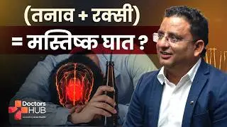 Stress, Alcohol & Brain Damage: Dr. Sameer Aryal&rsquo;s Real Advice for a Healthy Life| Doctors Hub Nepal