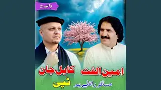 Yar Me Bal Watan Ta Ze