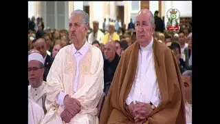 خطبة عيد الفطر من جامع الجزائر بحضور رئيس الجمهورية عبدالمجيد تبون - 1 شوال 1445هـ