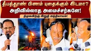 தீபத்தூண் பிணம் புதைக்கும் இடமா? ஆவேசமான H.ராஜா | H Raja | Karunanidhi | Thiruparangundram | DMK |