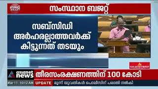 കേരളത്തിലുടനീളം 2000 വൈഫൈ ഹോട്ട്സ്പോട്ടുകൾ | Kerala Budget 2022 |  WiFi Hotspots | KFON