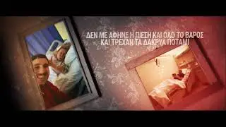 03. Phaser - &Kappa;ό&mu;&pi;&omicron;&sigmaf; (Official Lyric Video)