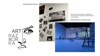 | ВЫСТАВКИ | &laquo;Воспоминание об APTART&raquo; & &laquo;Полихрония. ... Дима Филиппов. В поисках слона&raquo; |