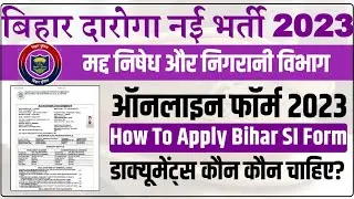 देखिये Bihar SI Prohibition Online Form 2023 Kaise Bhare | How to Fill Bihar SI Prohibition Form