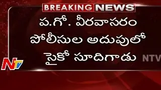 Police Arrests Syringe Psycho In Veeravasaram | West Godavari | NTV