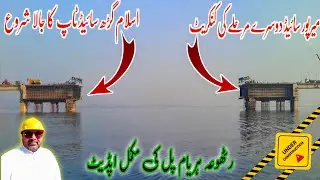 Rathoa Haryam Bridge Mirpur/میرپور سائیڈ دوسرے مرحلے کی کنکریٹ/New Update 2025/Mirpur Azad Kashmir