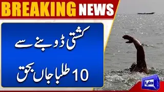 Sad News: Kashti Ult Gai , 10 Talaba Chal Basay | Dunya News