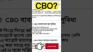 Facebook Ads CBO Explained Bangla | Campaign Budget Optimization কীভাবে কাজ করে?#shorts #shortsfeed