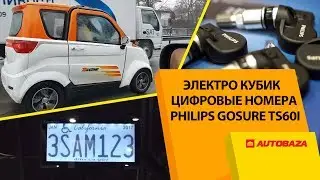 Электрический 